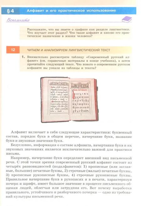 Фотография книги "Разумовская, Львова, Капинос, Львов: Русский язык. 8 класс. Учебник"