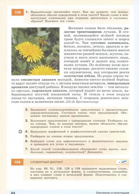 Фотография книги "Разумовская, Львова, Капинос: Русский язык. 9 класс. Учебник. ФГОС"