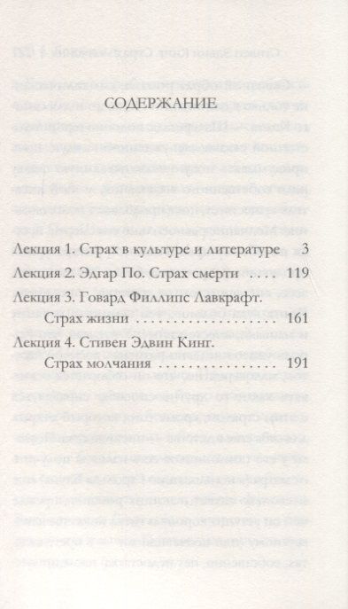 Фотография книги "Разумовская, Разумовская: По. Лавкрафт. Кинг. Четыре лекции о литературе ужасов"