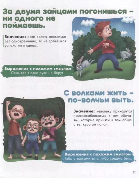 Фотография книги "Развиваем образное мышление. ПОСЛОВИЦЫ, ПОГОВОРКИ, ЗАГАДКИ мат.ламин.обл. выбор.лак 32 стр.200х255"