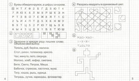 Фотография книги "Развиваем творческие способности. Часть 1. Тетрадь для рисования"