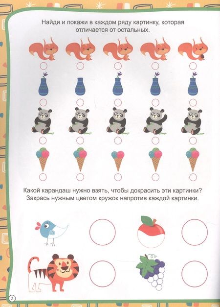 Фотография книги "Развиваем внимание"
