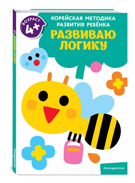 Фотография книги "Развиваю логику: для детей от 4 лет"