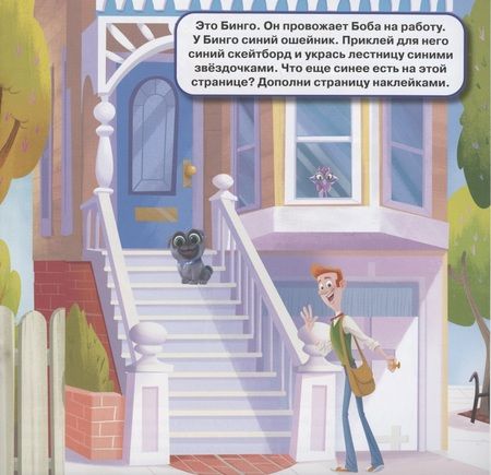 Фотография книги "Развивающая книжка с многоразовыми наклейками для малышей № МНК 2002 "Дружные мопсы. Учим цвета""