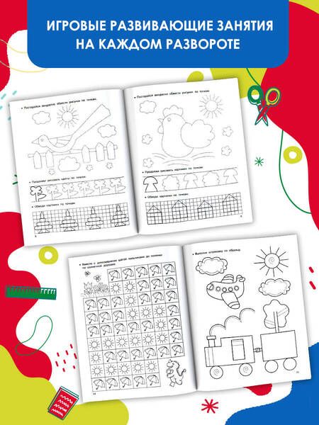 Фотография книги "Развивающие занятия. Всё, что важно знать. 3-4 года"