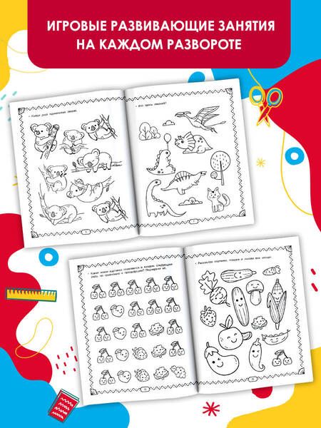 Фотография книги "Развивающие занятия. Всё, что важно знать. 4-5 лет"