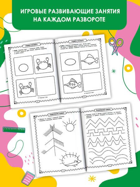 Фотография книги "Развивающие занятия. Всё, что важно знать. 5-6 лет"