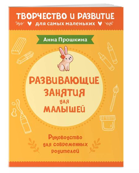 Фотография книги "Развивающие занятия для малышей"