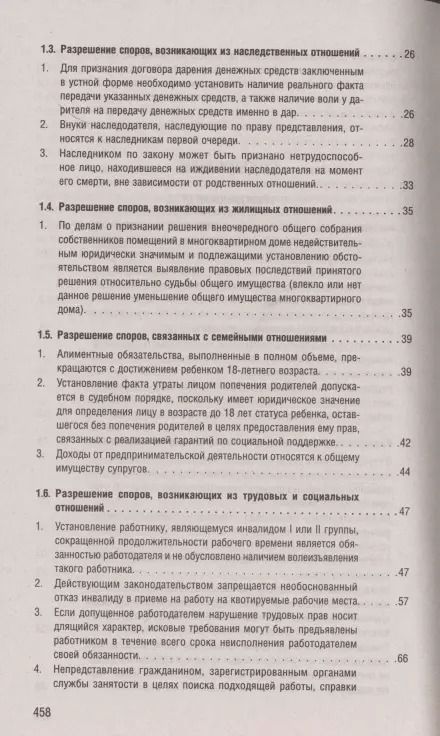 Фотография книги "Разъяснения Верховного Суда Российской Федерации по гражданским делам и экономическим спорам"