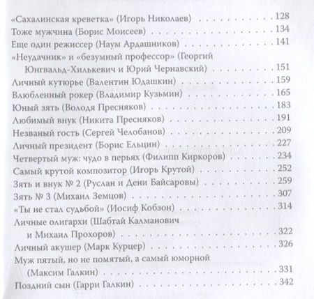 Фотография книги "Раззаков: Алла Пугачева и 50 ее мужчин"
