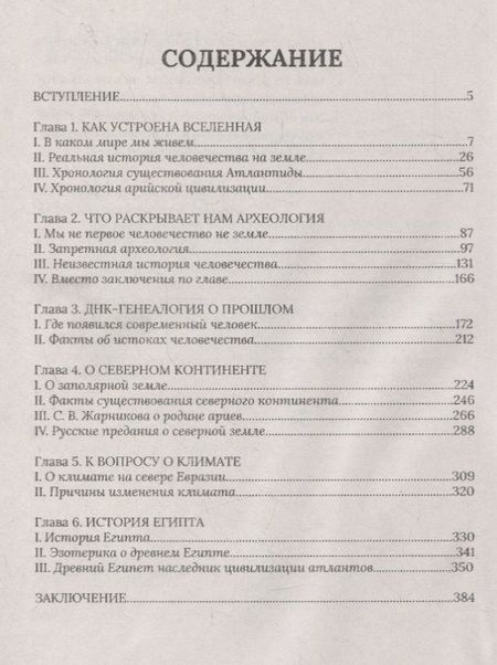 Фотография книги "Реальная история. Опыт исследования происхождения человечества"