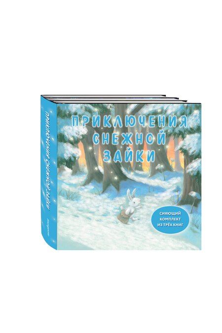 Фотография книги "Ребекка Харри: Комплект Приключения Снежной Зайки"