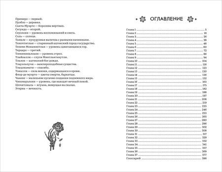 Фотография книги "Ребекка Хумперт: Избранница Смерти"