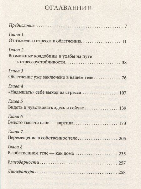 Фотография книги "Ребекка Ладайн: Как победить стресс. Телесные практики для уменьшения подавленности и улучшения самочувствия"
