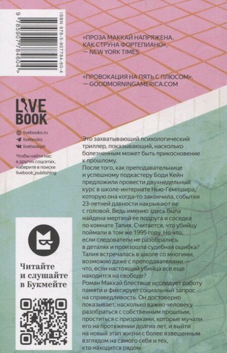 Фотография книги "Ребекка Маккай: У меня к вам несколько вопросов"