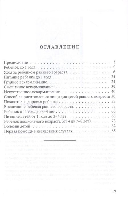 Фотография книги "Ребенок от рождения до школы"