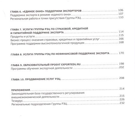 Фотография книги "RECBOOK: Настольная книга по поддержке экспорта"