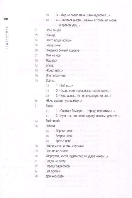 Фотография книги "Речь опоздавшего. Стихи"