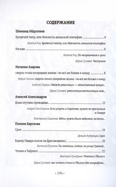 Фотография книги "Речь зеркал. В память об Олеге Юрьеве"