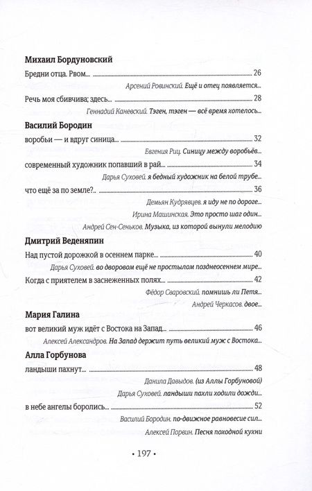 Фотография книги "Речь зеркал. В память об Олеге Юрьеве"