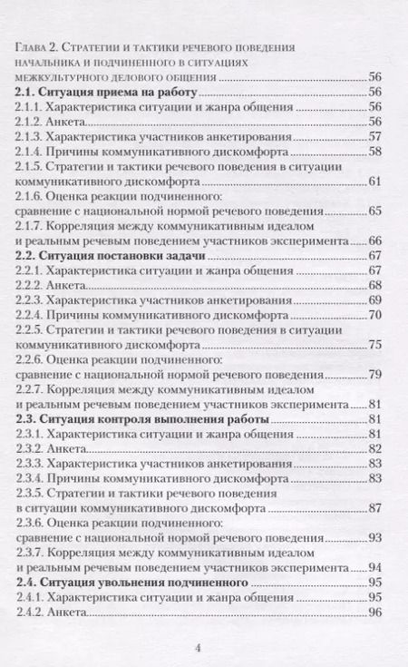 Фотография книги "Речевые средства выражения коммуникативного дискомфорта в межкультурном деловом общении"