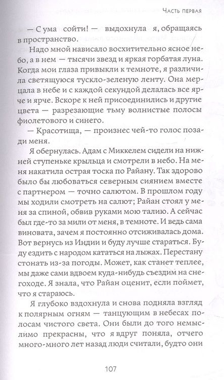 Фотография книги "Редд: Арктический клуб любителей карри"