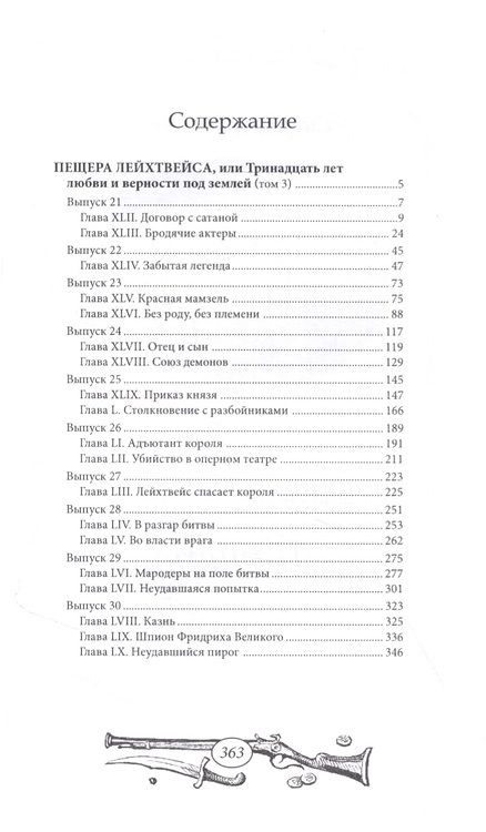 Фотография книги "Редер: Пещера Лейхтвейса. Том 3"