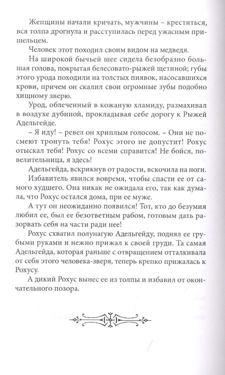 Фотография книги "Редер: Пещера Лейхтвейса. Том 3"