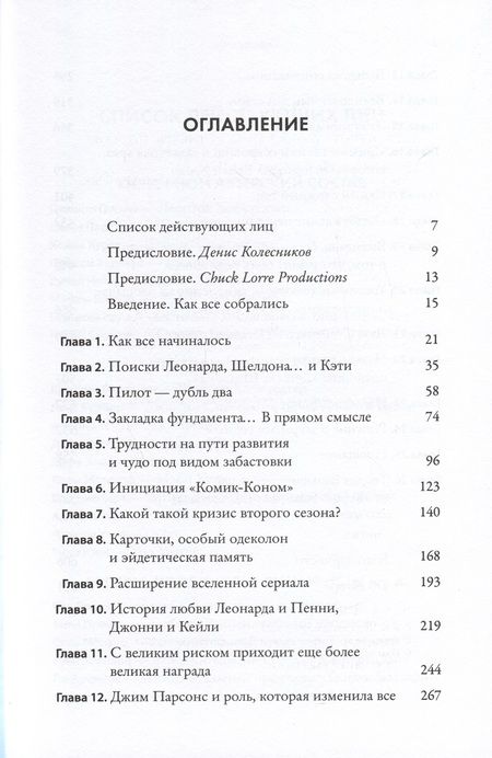 Фотография книги "Рэдлофф: Теория Большого взрыва. Самая полная история создания культового сериала"