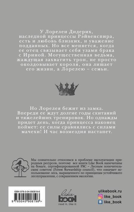 Фотография книги "Редвайн: Королева тьмы"