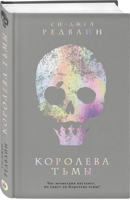 Фотография книги "Редвайн: Королева тьмы"