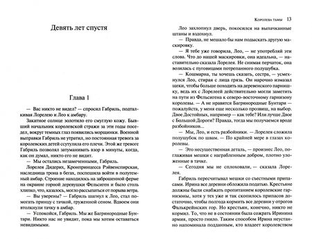 Фотография книги "Редвайн: Королева тьмы"