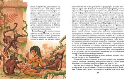 Фотография книги "Редьярд Джозеф: Маугли"