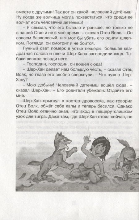 Фотография книги "Редьярд Киплинг: Маугли. Повесть-сказка"