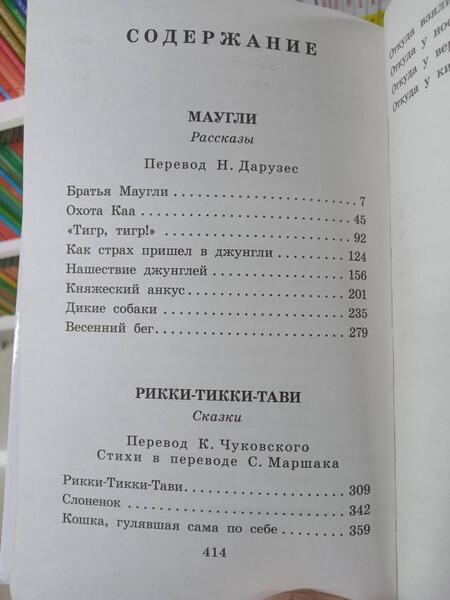 Фотография книги "Редьярд Киплинг: Маугли. Сказки"