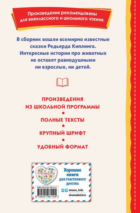 Фотография книги "Редьярд Киплинг: Рикки-Тикки-Тави. Сказки (ил. В. Канивца)"