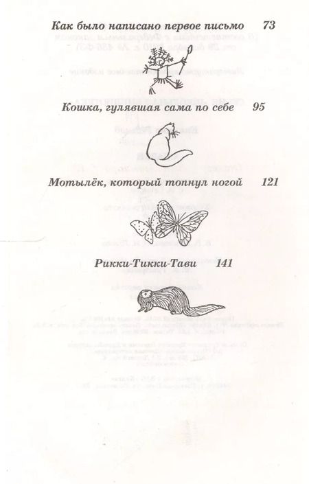 Фотография книги "Редьярд Киплинг: Сказки"