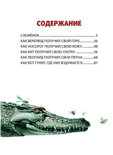 Фотография книги "Редьярд Киплинг: Сказки"