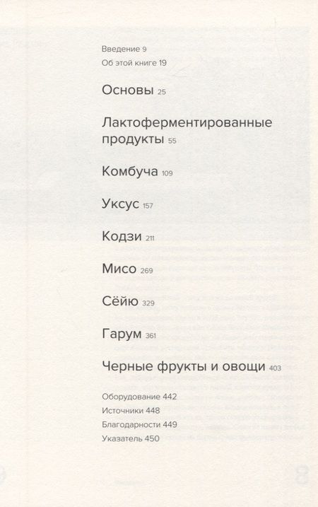 Фотография книги "Редзепи, Зильбер: Гид по ферментации от Noma"