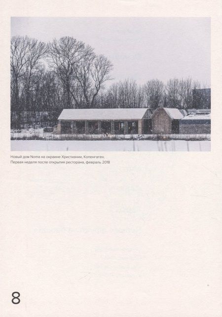 Фотография книги "Редзепи, Зильбер: Гид по ферментации от Noma"