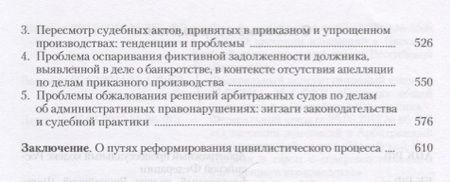 Фотография книги "Реформирование процессуального законодательства Цели проблемы тенденции (Приходько)"