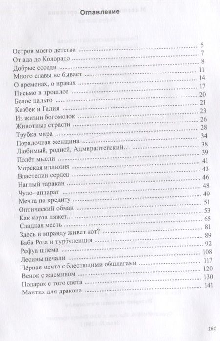 Фотография книги "Рефуа шлема"