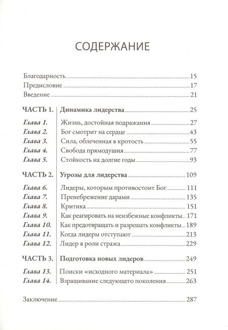 Фотография книги "Рэгг: Отважные служители. Лидеры, способные убеждать других следовать за ними"
