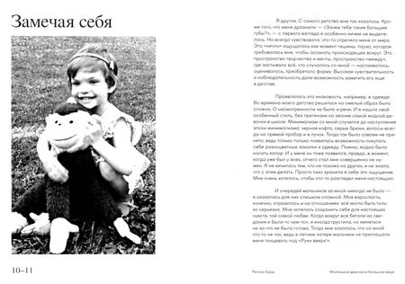 Фотография книги "Регина Бурд: Маленькая девочка в большом мире. Рассказы о том, как замечать жизнь и оставаться верным себе"