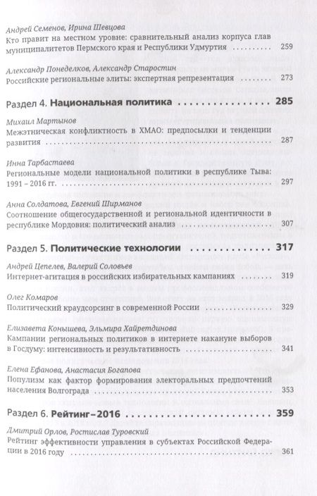 Фотография книги "Региональная политика - 2016. Сборник статей и аналитических докладов"