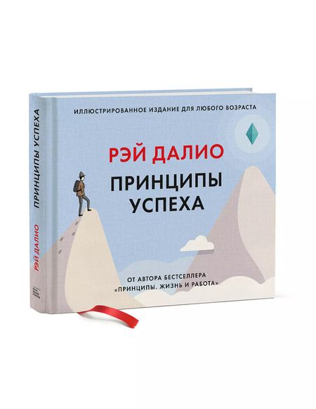 Фотография книги "Рэй Далио: Принципы успеха"