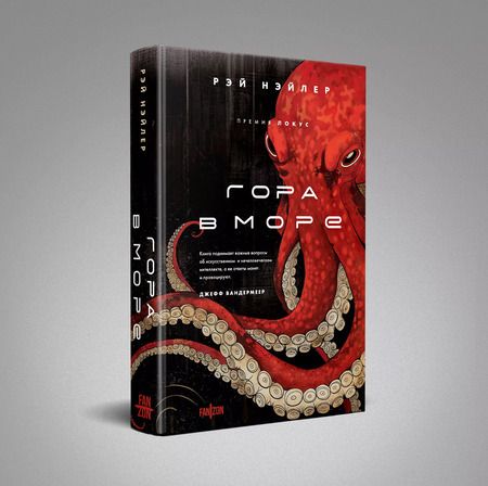 Фотография книги "Рэй Нэйлер: Гора в море"