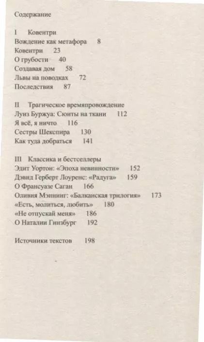 Фотография книги "Рейчел Каск: Ковентри"