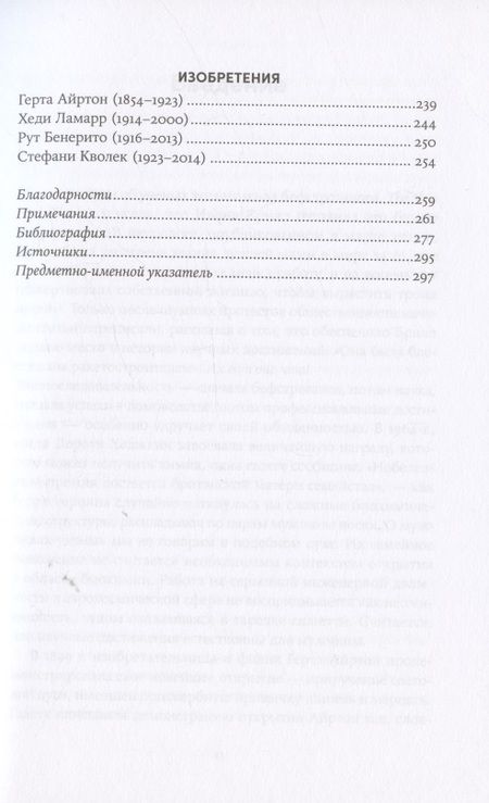 Фотография книги "Рэйчел Свейби: 52 упрямые женщины: Ученые, которые изменили мир"