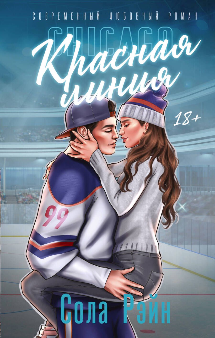 Обложка книги "Рэйн: Красная линия"